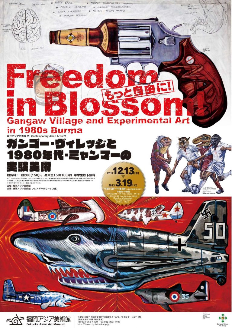 現代アジアの作家 Ⅵ もっと自由に！―― ガンゴー・ヴィレッジと 1980