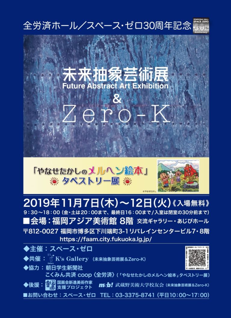 福岡展フライヤー表紙両会場