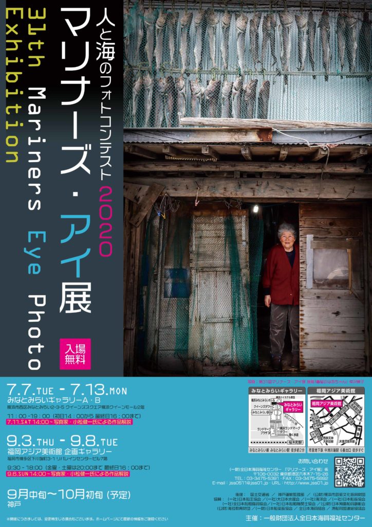 第３５回日本の海洋画展 および 第３１回マリナーズ アイ展 福岡アジア美術館