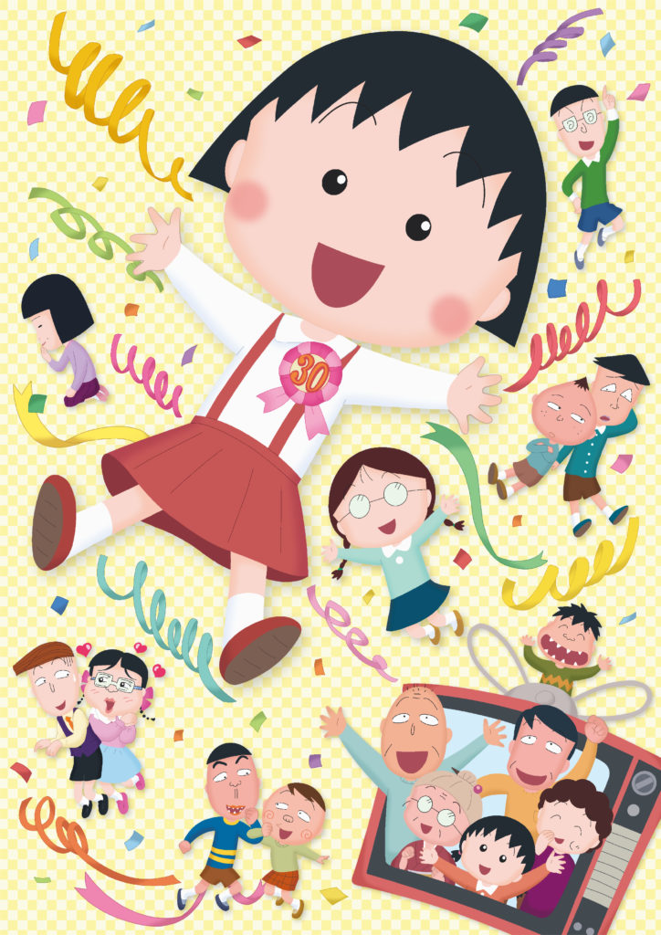 アニメ化３０周年記念企画ちびまる子ちゃん展 The Animation Of Chibi Maruko Chan 30th Anniversary Exhibition 福岡アジア美術館