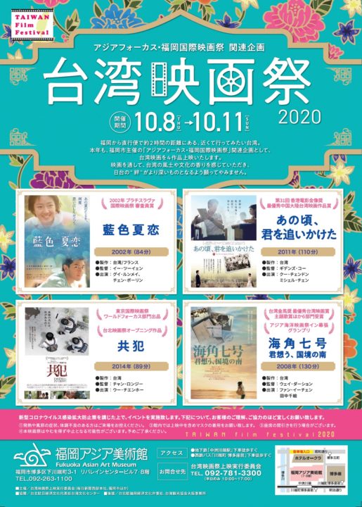 台湾映画祭チラシ画像