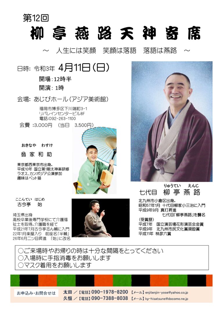 寅歳評判記 天地人東路評判記 四編・四編下・五編