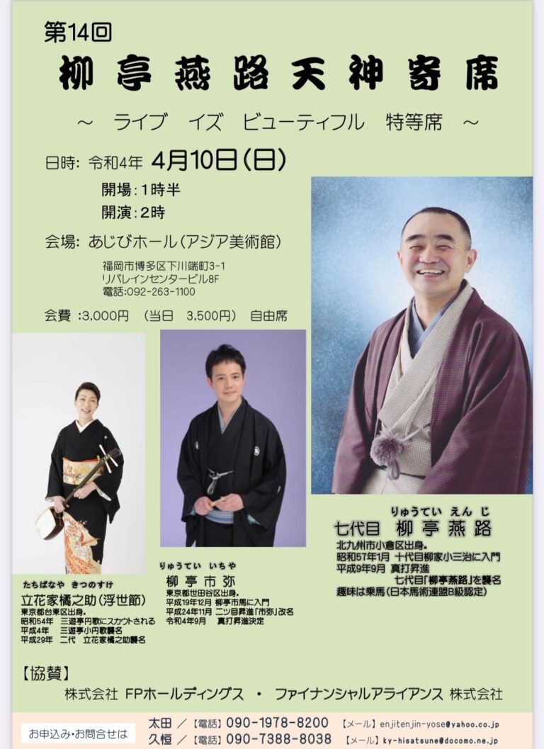 J20-092 古典落語 子ども寄席 四日目 文柳亭燕路 え・二俣英五郎