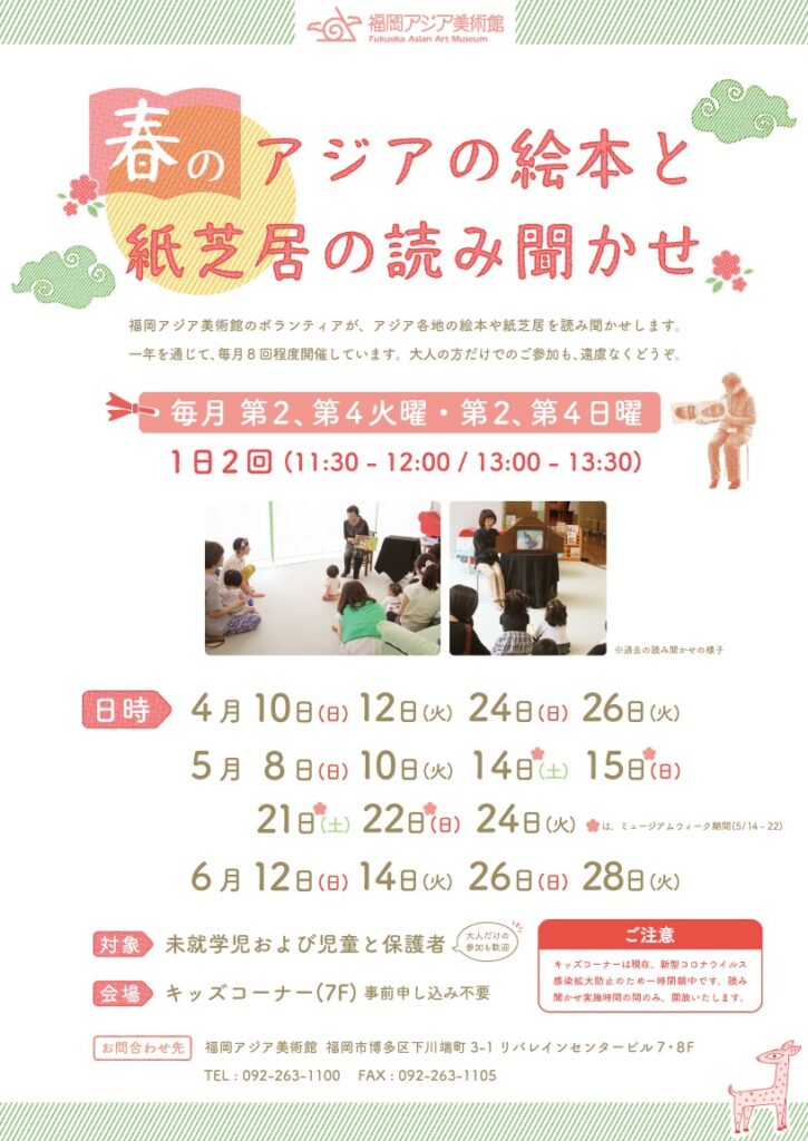 アジアの絵本と紙芝居の読み聞かせ 福岡アジア美術館