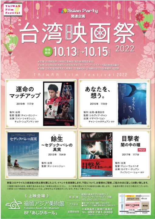 サムネイル_台湾映画祭2022