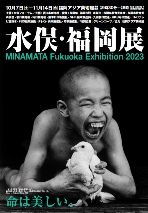 Screenshot 2023-09-05 at 15-30-27 福岡展2023チラシ【色校反映版】.indd - minamata-fukuoka2023_flyer.pdf
