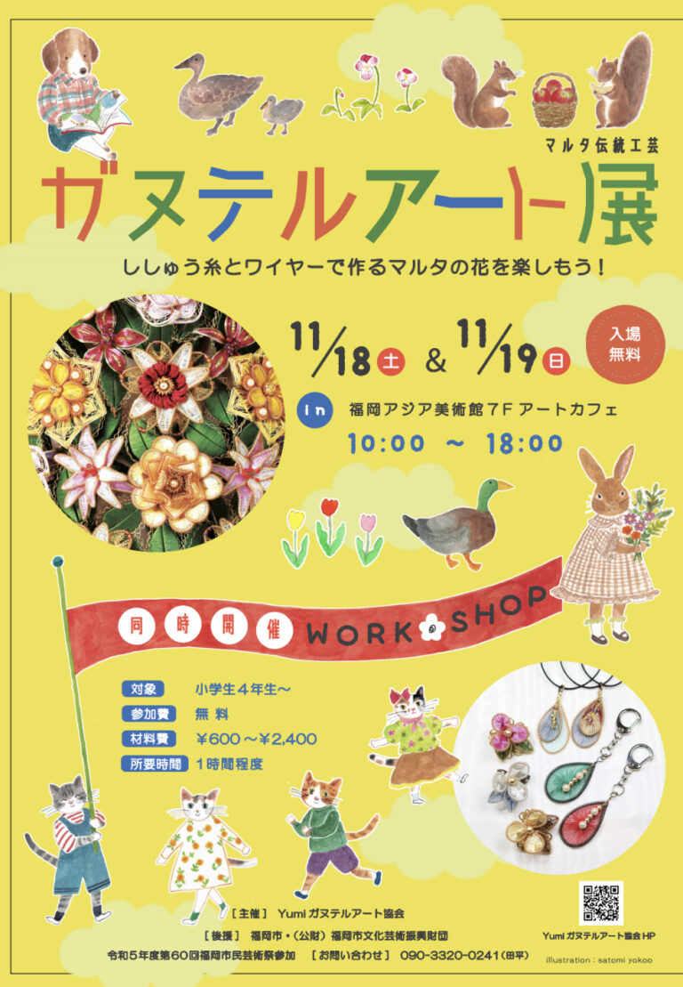 ジョルジュ・アデアグボ　アフリカと日本の出会い　豊田市美術館　ポスター 1327_1_file_page-0001.jpg?w=