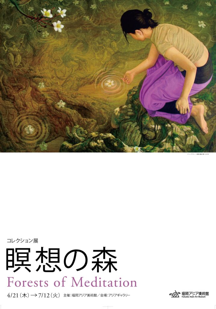 瞑想の森ポスター画像