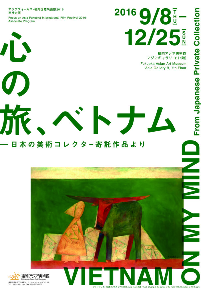 「心の旅、ベトナム」展ポスター
