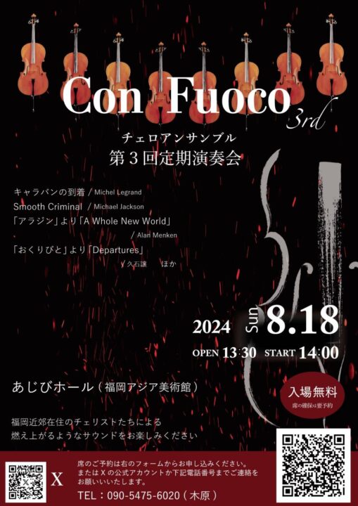 ConFuoco第3回定期演奏会ビラ