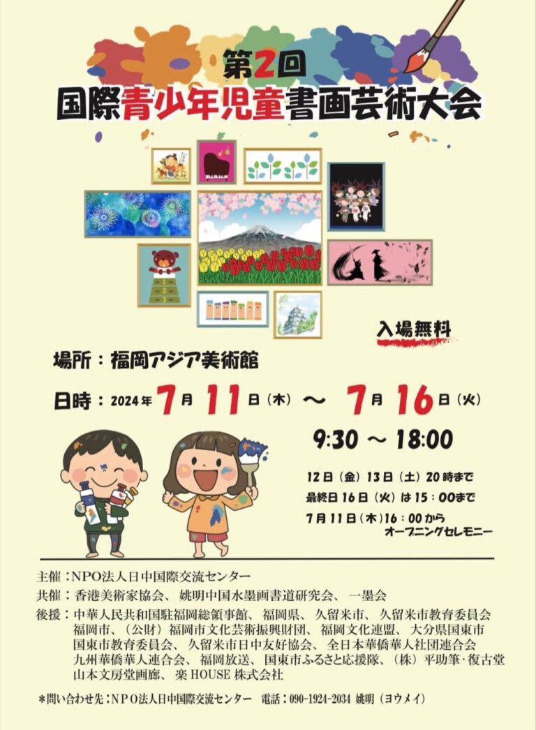国際青少年児童書画芸術大会-