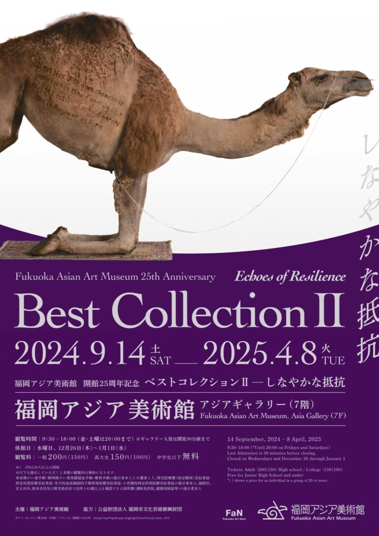 画像コレクション 福岡アジア美術館