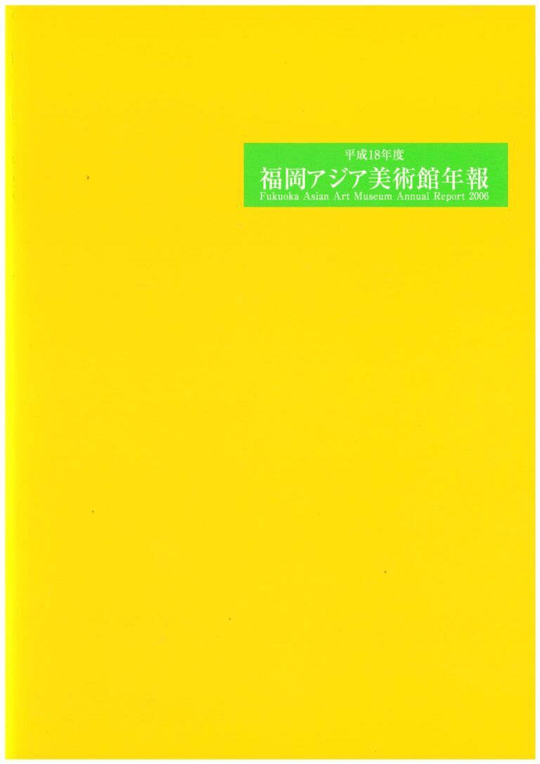 平成18年年報