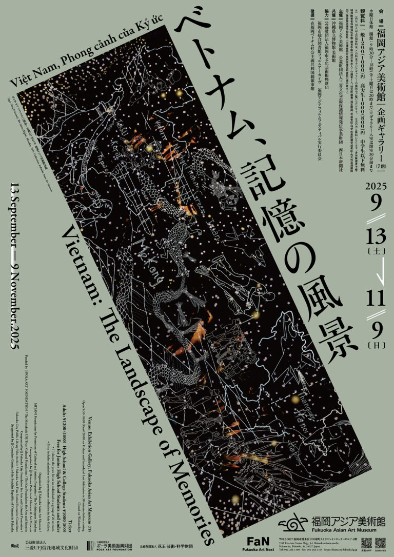 ベトナム、記憶の風景 | 福岡アジア美術館