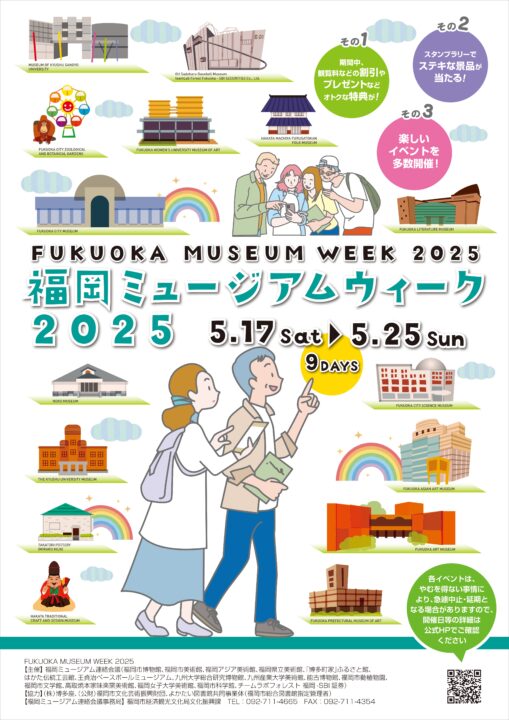 ミュージアムウィーク2025_B1ポスター_初校正_20250331_page-0001