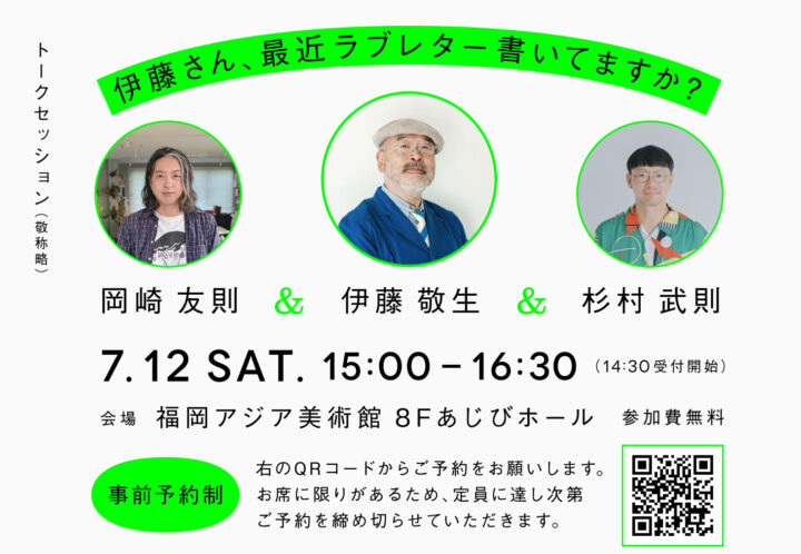 トークセッション詳細