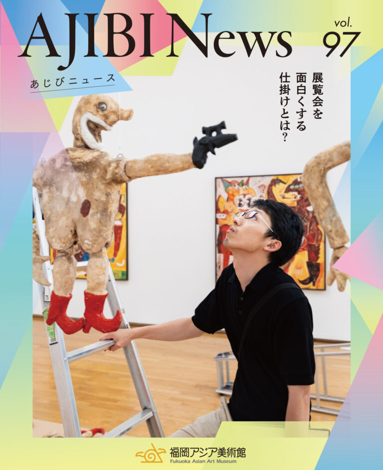 あじびニュース