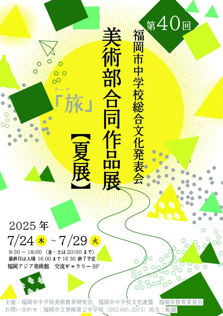 夏展ポスター案