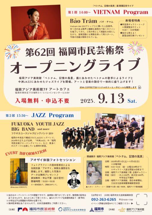 （修正）0702福岡市民芸術祭OPチラシ_page-0001