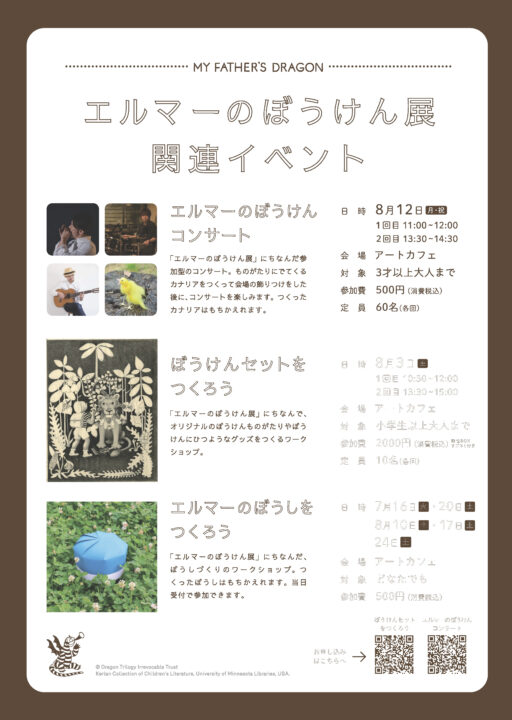 「エルマーのぼうけん展」関連イベント_compressed