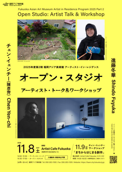 アーティストトーク_チラシ(20251031)3