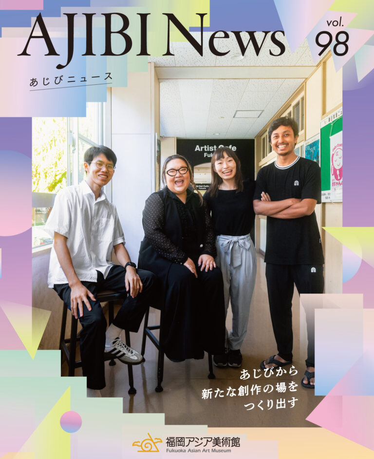 あじニュ98号サムネイル