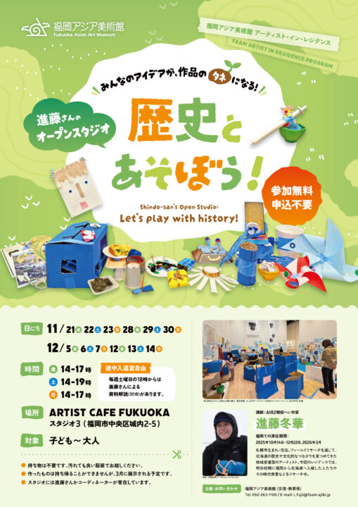 オープンスタジオ_チラシ(20251120)