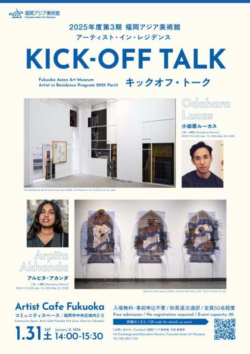 キックオフトーク_サムネイル(20260120)