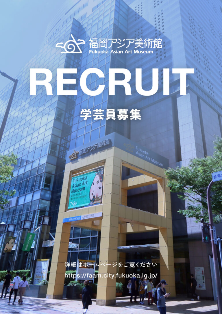 学芸課求人カラーサムネイル