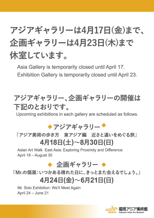 0402休館のおしらせ