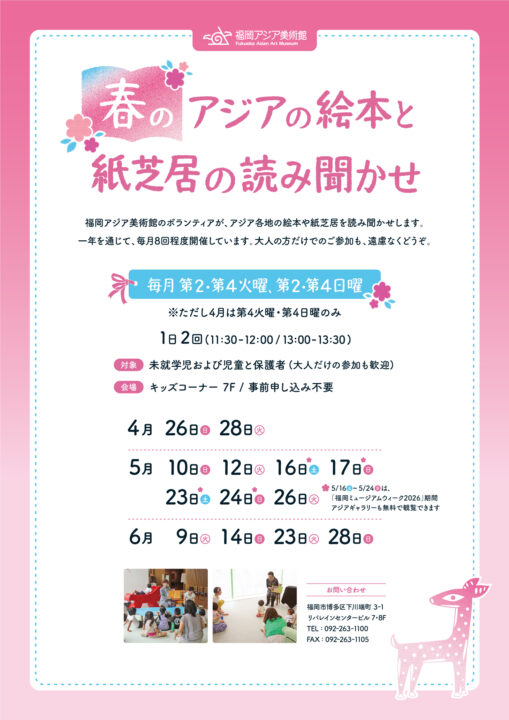 2026_春の読み聞かせ