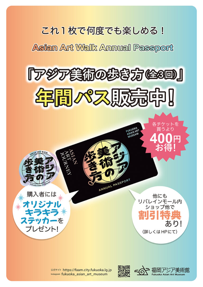 20240414_年パスSNS