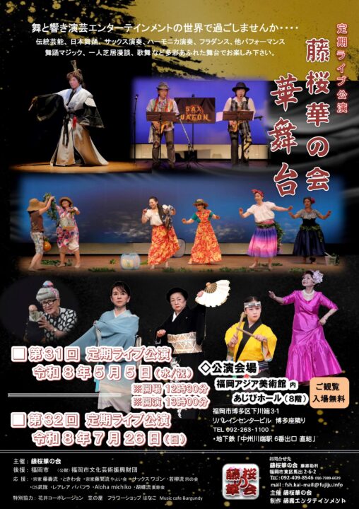 あじびホール5月7月入稿