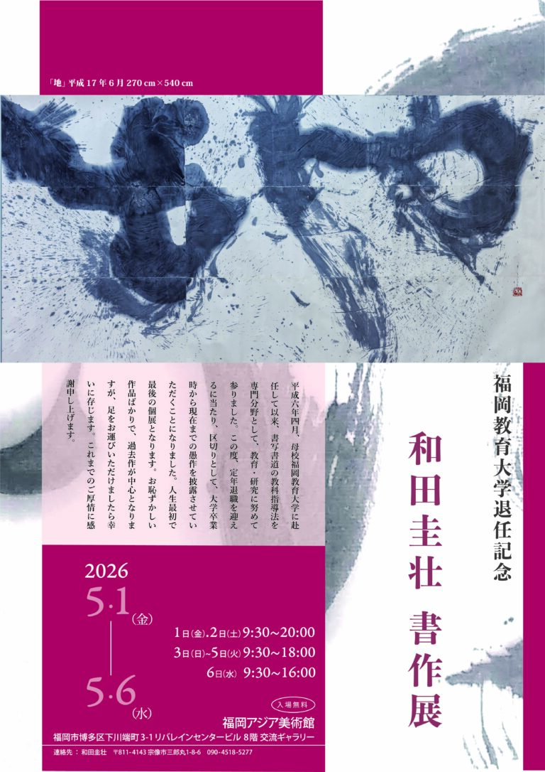 書作展ポスターA3縦 (002)