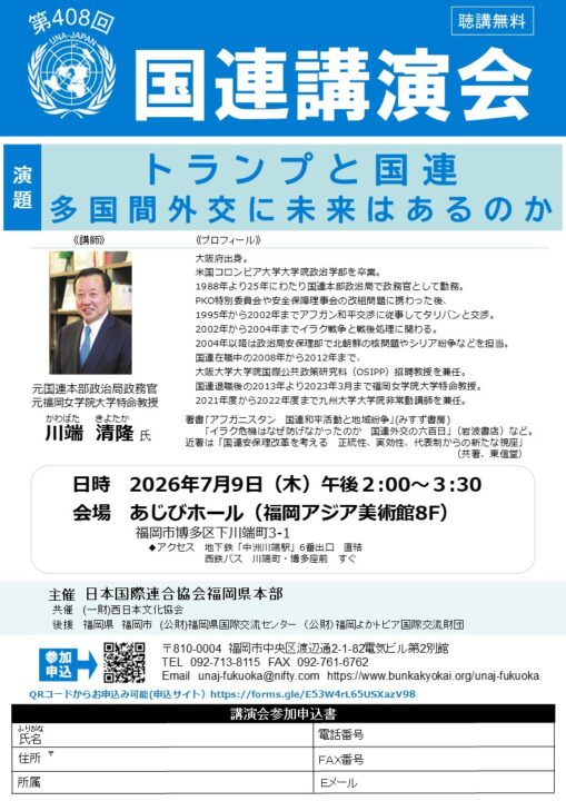 #408講演会チラシ20260709