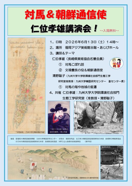 4,2026年6月13日（土）講演会ポスター_page-0001