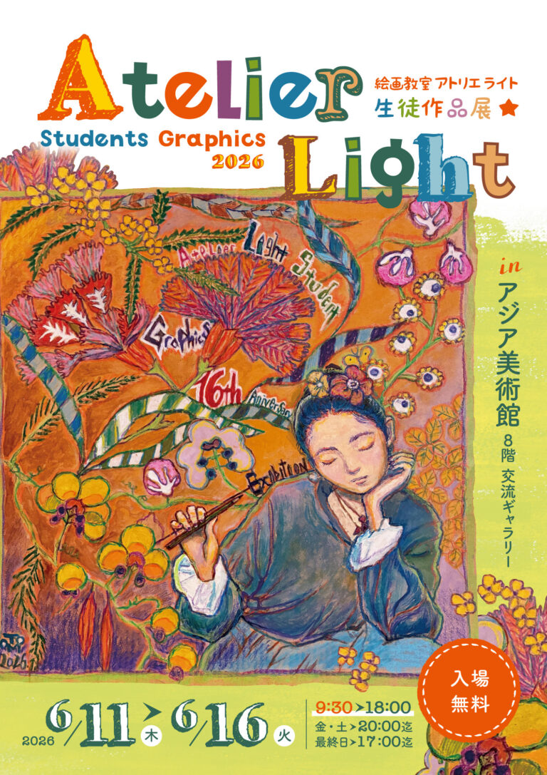 アトリエ ライト16周年記念作品展 | 福岡アジア美術館