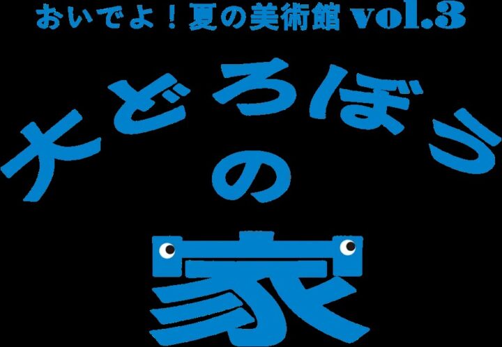 大どろぼう関連イベント_TNCアナ読み聞かせ