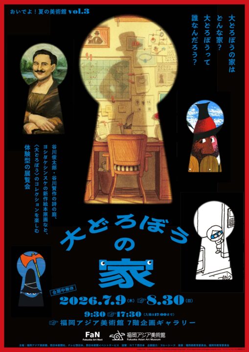 A4福岡