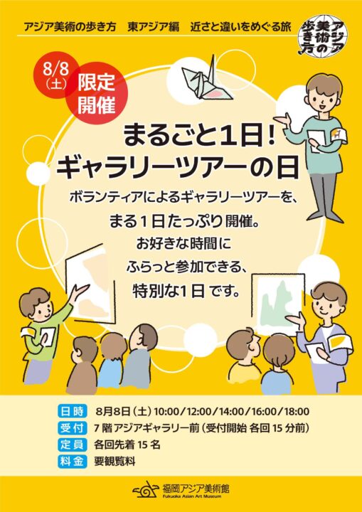 一日ギャラリーツアーweb用