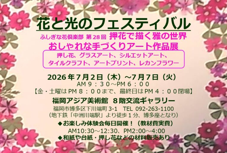 花と光のフェスティバル2026横