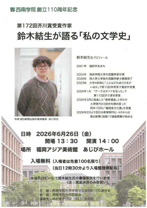 鈴木結生講演会