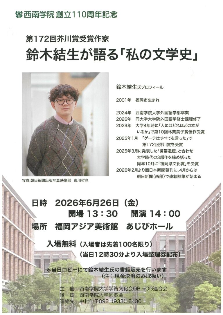 第172回芥川賞受賞作家 鈴木結生が語る「私の文学史」 | 福岡アジア