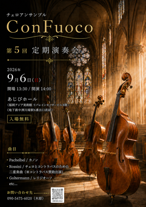 第5回コンフォーコチラシ