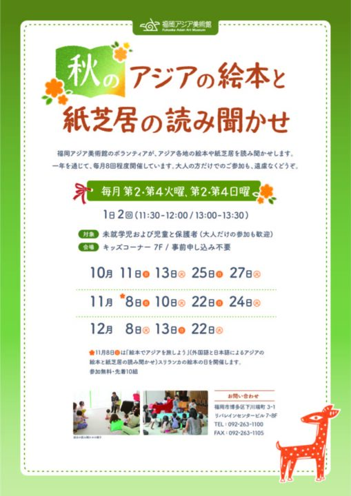 2026_秋の読み聞かせ