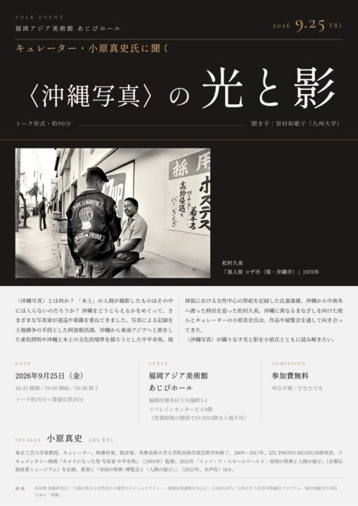沖縄写真の光と影