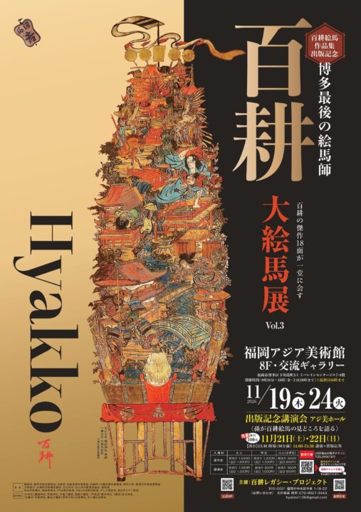 アジ美A3_百耕ポスター入稿
