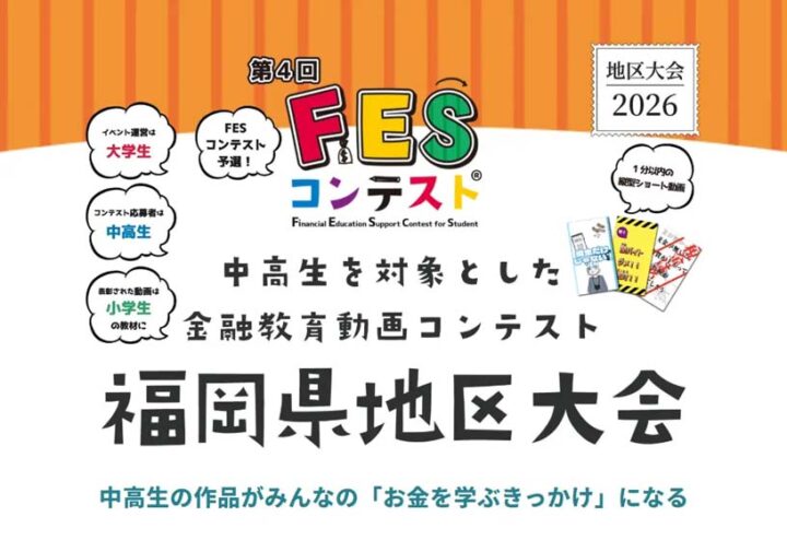 （サムネイル用）福岡県地区大会